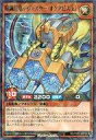 【中古】遊戯王ラッシュデュエル/NP/マキシマムモンスター/VSパック マキシマム フォース RD/VSP1-JP019 NP ：輝鋼超竜デヴァスター オケアビス L