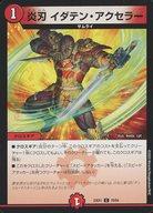 【中古】デュエルマスターズ/C/火/[DM23-EX1]大感謝祭 ビクトリーBEST 79/84[C]：炎刃 イダテン・アクセラー(3)