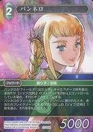 【中古】ファイナルファンタジーTCG/H/風/運命を超えて【21】 21-055H H ：パンネロ