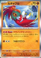 【中古】ポケモンカードゲーム/闘/スカーレット＆バイオレット ハイクラスパック シャイニートレジャーex 106/190：(キラ)ルチャブル
