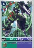 デジモンカードゲーム/U/DIGIMON/ブースターパック BEGINNING OBSERVER BT16-041：スティングモン