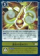 【中古】デジモンカードゲーム/R/OPT