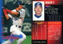 【中古】BBM/2001年BBMプロ野球 プレビュー版 P17 [レギュラーカード] ： 福留孝介「中日ドラゴンズ」