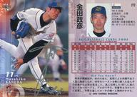 【中古】BBM/レギュラーカード/BBM2002ベースボールカード1st 272:金田政彦「オリックスバファローズ」/銀サインパラレル