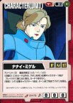 【中古】ガンダムウォー/U/赤/第12弾 宿命の螺旋 CH-73[U]：ナナイ・ミゲル