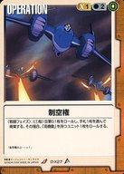 【中古】ガンダムウォー/U/茶/第12弾 宿命の螺旋 O-X27[U]：制空権