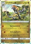 【中古】ポケモンカードゲーム/R/ドラゴン/サン＆ムーン 拡張パック オルタージェネシス 071/095[R]：(キラ)ジャラランガ