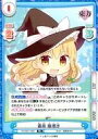 【中古】Reバース for you/TD/CH/トライアルスタートデッキ 東方Project TH/001T-002[TD]：霧雨 魔理沙