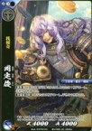 【中古】戦国大戦TCG 双4-009[UC]：岡定俊