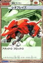 【中古】アニメ系トレカ/C/ZOIDS/ゾイド スクランブル トレーディングカードゲーム 09/99[C]：レオブレイズ