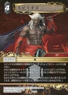 【中古】ファイナルファンタジーTCG