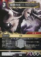 【中古】ファイナルファンタジーTCG