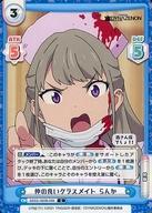 【中古】Reバース for you/C/CH/ブースターパック SSSS.DYNAZENON SSSS/002B-069[C]：仲の良いクラスメイト らんか