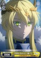 [중고]바이스슈발츠/U/캐릭터/부스터팩 극장판 Fate/Grand Order -신성원탁영역 카멜롯- FGO/S87-011[U]:성도를 다스리는 왕 사자왕