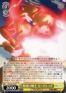 [중고]바이스슈발츠/C/캐릭터/부스터팩 극장판 Fate/Grand Order -신성원탁영역 카멜롯- FGO/S87-016[C]:반역의 기사 모드 레드