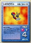 【中古】アニメ系トレカ/メダロット TCG しゅりゅうだん