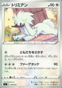 【中古】ポケモンカードゲーム/ノーマル/ソード＆シールド スタートデッキ100 356/414：トリミアン