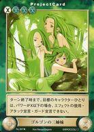 【中古】アクエリアンエイジ/UC/ダークロア/Saga1：エクスパンション 双児宮の鏡 No.367[UC]：ゴルゴンの三姉妹