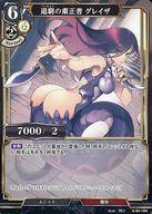 【中古】ビルディバイド/N/黒/ブースターパックVol.4 忌むべき闇の目覚め、古き伝承の旅立ち A-B4-10N[N]：追窮の粛正者 グレイザ