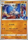 【中古】ポケモンカードゲーム/P/闘/ソード＆シールドプロモカードパック第10弾 281/S-P[P]：ズガイドス