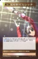 【中古】アニメ系トレカ/礼装カード/Fate/Ace Royal「TYPE-MOONエース」VOL.9付録 M-023：宝石剣ゼルレッチ(3)