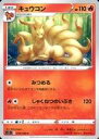 【中古】ポケモンカードゲーム/C/炎