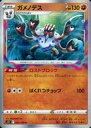 【中古】ポケモンカードゲーム/R/闘/ソード＆シールド 拡張パック ロストアビス 061/100[R]：(キラ)ガメノデス