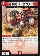 【中古】デュエルマスターズ/U/火/[DMEX-19]マスター・ファイナル・メモリアル・パック 50/68[U]：GIRIGIRI・チクタック