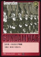 【中古】ガンダムウォー/N/G/第6弾 新世紀の鼓動 G-C1[N]：コスモ・バビロニア市民