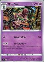 【中古】ポケモンカードゲーム/U/超/ソード＆シールド 拡張パック パラダイムトリガー 044/098[U]：オーベム