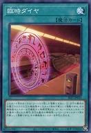 【中古】遊戯王/N/魔法/Selection 5 SLF1-JP016[N]：臨時ダイヤ(3)
