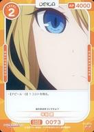 [중고] OSICA(오시카)/N/캐릭터/카구야 님은 알려 드리고 싶다 - 울트라 로맨틱 -부스터팩 01-073[N]:하야사카 사랑