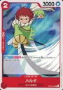 【中古】ONE PIECEカードゲーム/C/CHARACTER/ワンピース カードゲーム 強大な敵【OP-03】 OP03-009[C]：ハルタ