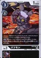 【中古】デジモンカードゲーム/C/DIGIMON/ブースターパック VSロイヤルナイツ【BT-13】 BT13-061[C]：ゴツモン