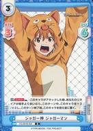 【中古】Reバース for you/R/CH/ブースターパック「Fate/Grand Carnival」 FG/001B-054[R]：ジャガー神 ジャガーマン