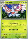 【中古】ポケモンカードゲーム/U/草/スカーレット＆バイオレット 拡張パック スノーハザード 002/071[U]：アメモース