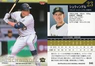 【中古】BBM/レギュラーカード/BBM オリックス バファローズ ベースボールカード2023 B46 レギュラーカード ：シュウィンデル