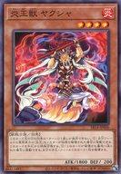 【中古】遊戯王/N/効果モンスター/ストラクチャーデッキR -炎王の急襲- SR14-JP006 N ：炎王獣 ヤクシャ