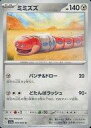 【中古】ポケモンカードゲーム/U/鋼/スカーレット＆バイオレット 強化拡張パック レイジングサーフ 049/062[U]：ミミズズ