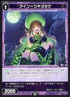 【中古】ウィクロス/C/黒/[WXDi-P15]ブースターパック DIVISIONS DIVA WXDi-P15-096[C]：アイン=ツキヨタケ