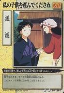 【中古】アニメ系トレカ/レアリティ2/呪法/犬夜叉 巫法札合戦 ～怨舞!傀儡の宴～ BO-138以[レアリティ2]：私の子供を産んでくだされ