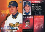 【中古】BBM/2001年BBMプロ野球 プレビュー版 P100 [レギュラーカード] ： 大久保勝信「オリックスブルーウェーブ」