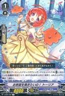 【中古】ヴァンガード/R/ノーマルユニット/バミューダ△/エクストラブースター第5弾「Primary Melody」 V-EB05/026[R]：お世話を焼きたいの！ トーリア