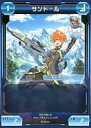 【中古】ファンタシースターオンライン2TCG/★/青/キャラ/スターターデッキ ガンナー ST5-006[★]：サンドール