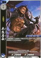 【中古】戦国大戦TCG/C/武将/蒼/双 第一弾ブースターパック 双1-001[C]：本庄房長