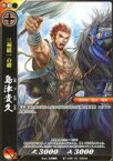 【中古】戦国大戦TCG/UC/武将/紅/双 第一弾ブースターパック 双1-039[UC]：島津貴久