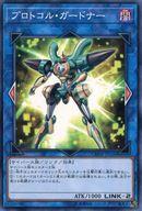 【中古】遊戯王/N/リンクモンスター/カオス・インパクト CHIM-JP038[N]：プロトコル・ガードナー(3)