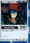 【中古】ガンダムウォー/C/青/第15弾 禁忌の胎動 CH-156[C]：ディック・アレン