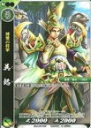 【中古】戦国大戦TCG/C/武将/翠/双 第二弾ブースターパック 双2-044[C]：呉懿