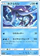 【中古】ポケモンカードゲーム/水/